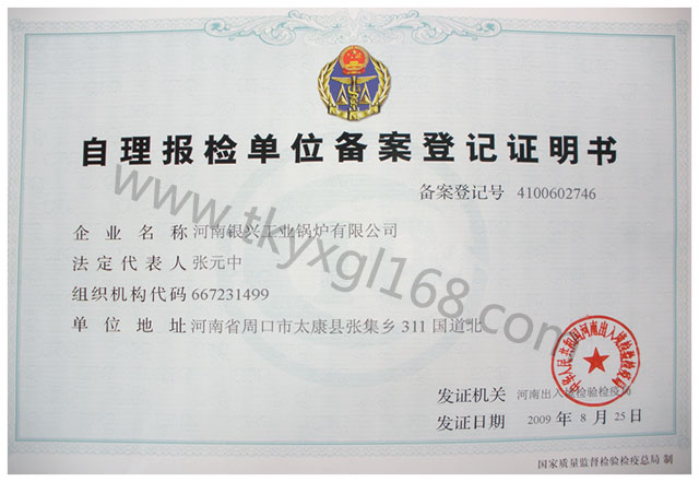 自理報(bào)檢登記證