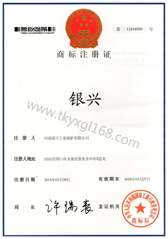 商標(biāo)注冊(cè)證