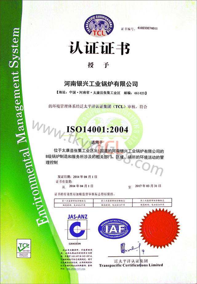 環(huán)境管理體系證書