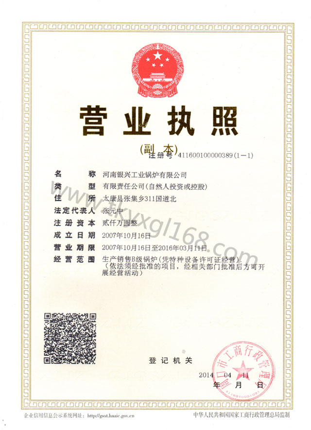 營(yíng)業(yè)執(zhí)照