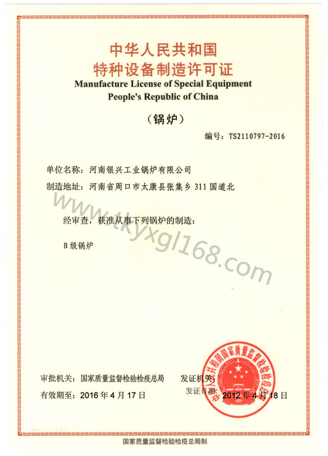 特種設(shè)備制造證書