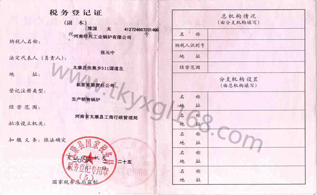 稅務(wù)登記證書