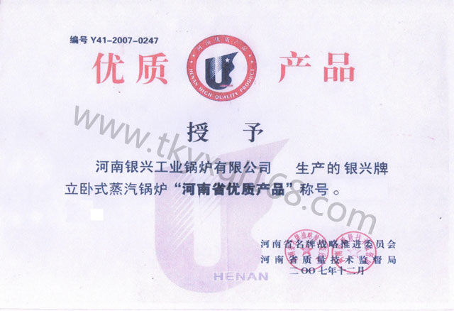 優(yōu)質(zhì)產(chǎn)品證書